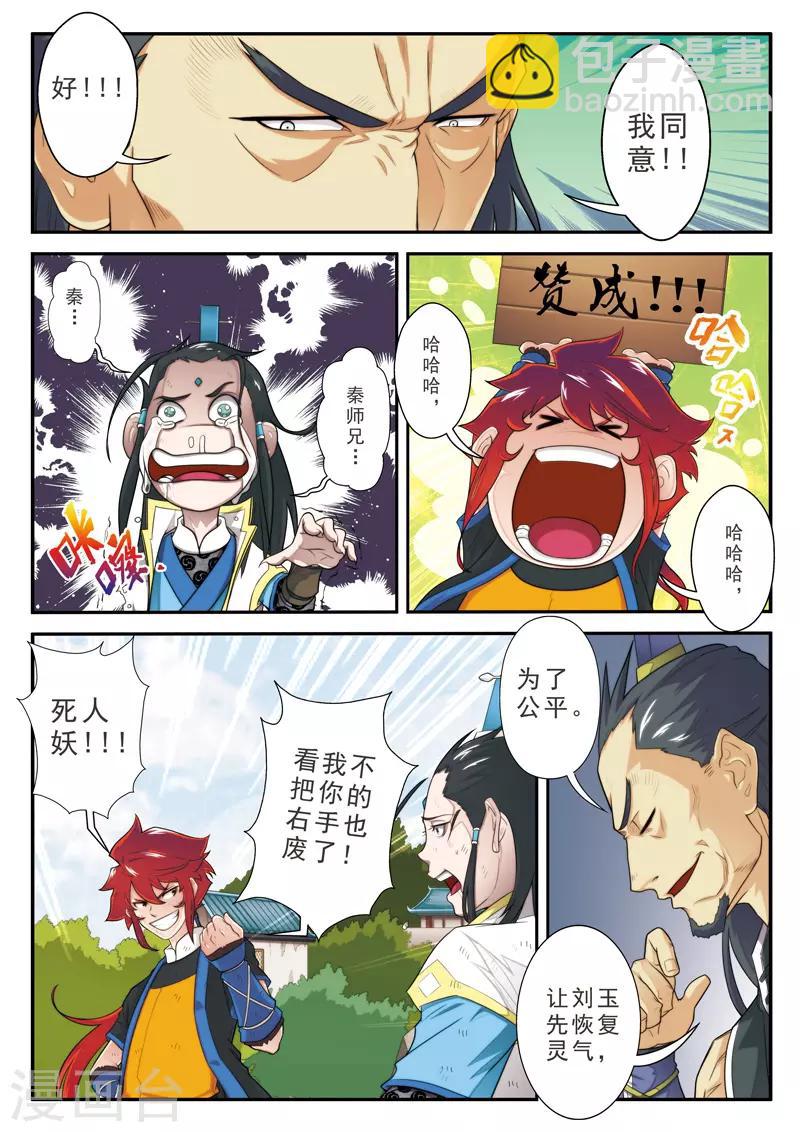 🍚仙侠世界 第11话 不公裁决 第13页