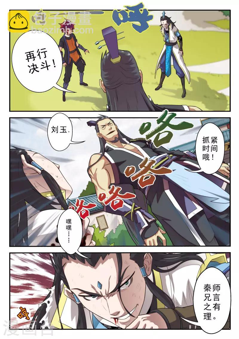 🍚仙侠世界 第11话 不公裁决 第14页