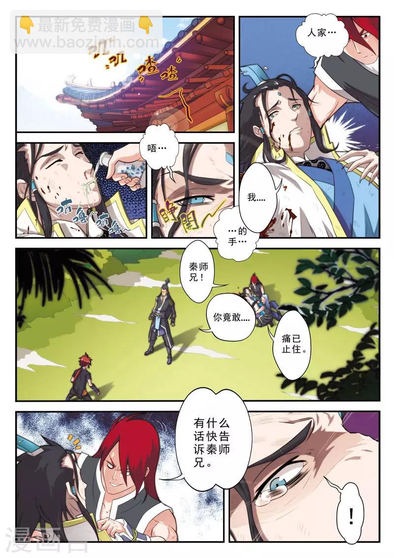 🍚仙侠世界 第11话 不公裁决 第2页