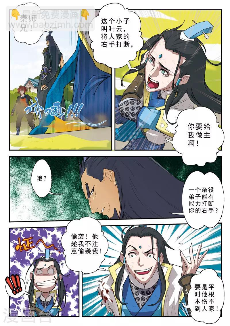🍚仙侠世界 第11话 不公裁决 第3页