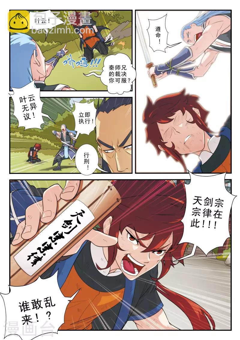 🍚仙侠世界 第11话 不公裁决 第6页