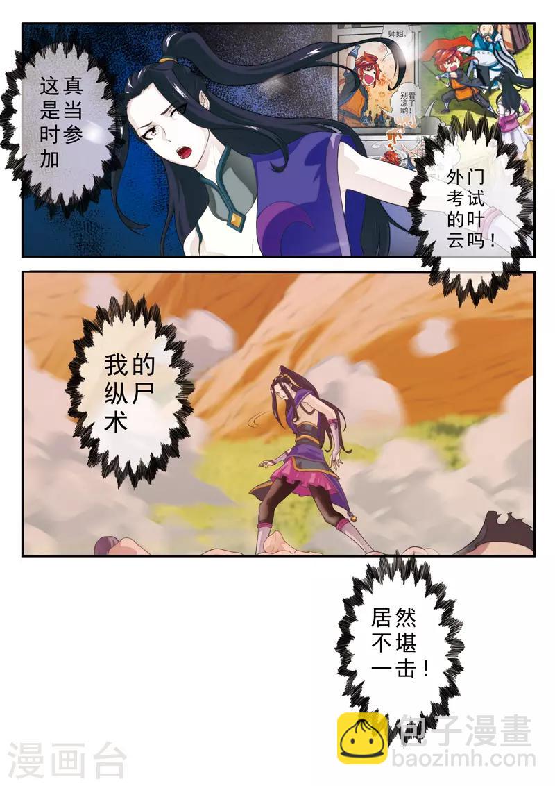 🍚仙侠世界 第110话 纵尸术 第10页