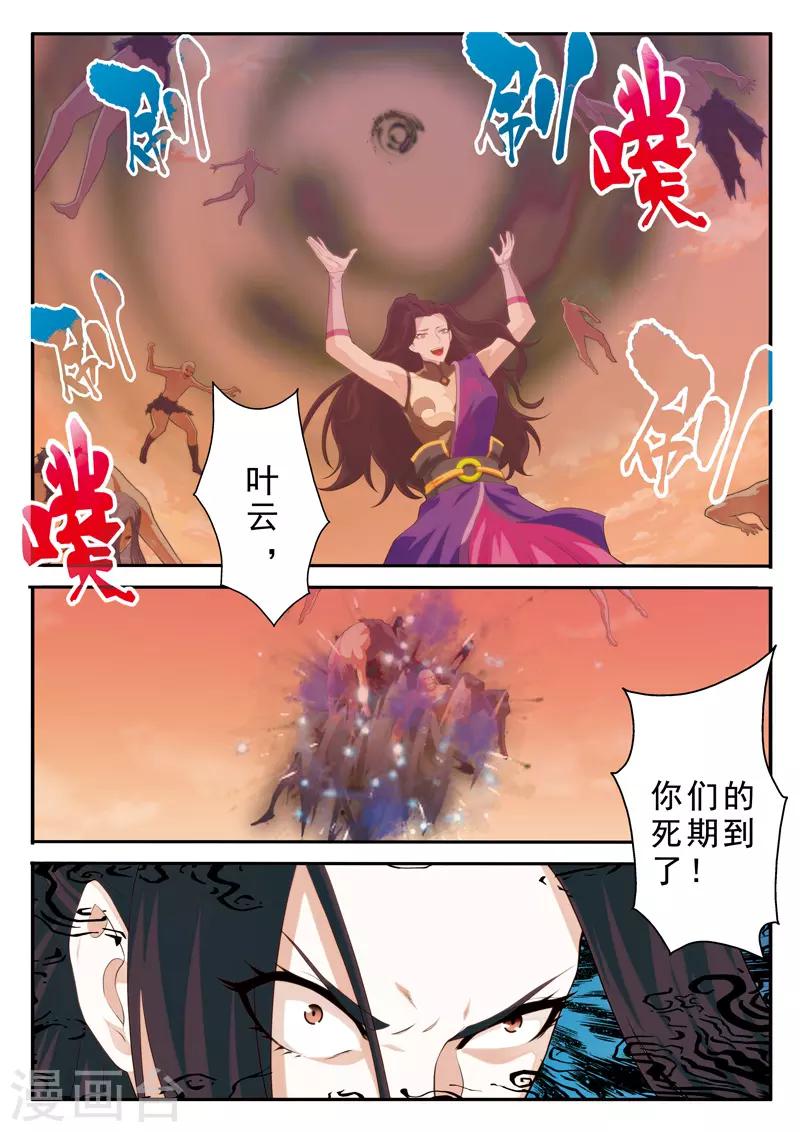 🍚仙侠世界 第110话 纵尸术 第12页