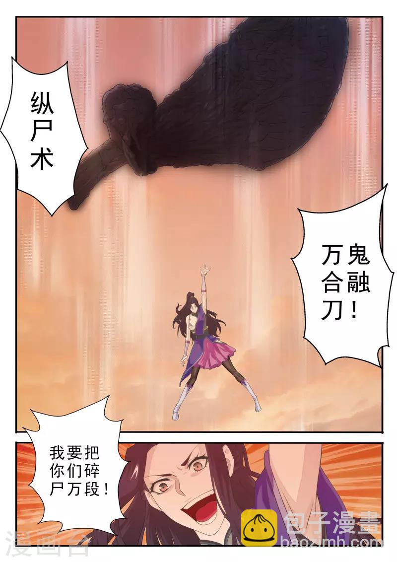 🍚仙侠世界 第110话 纵尸术 第13页
