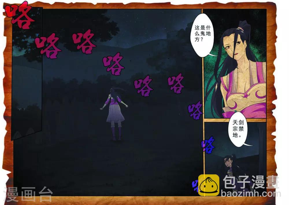🍚仙侠世界 第110话 纵尸术 第2页