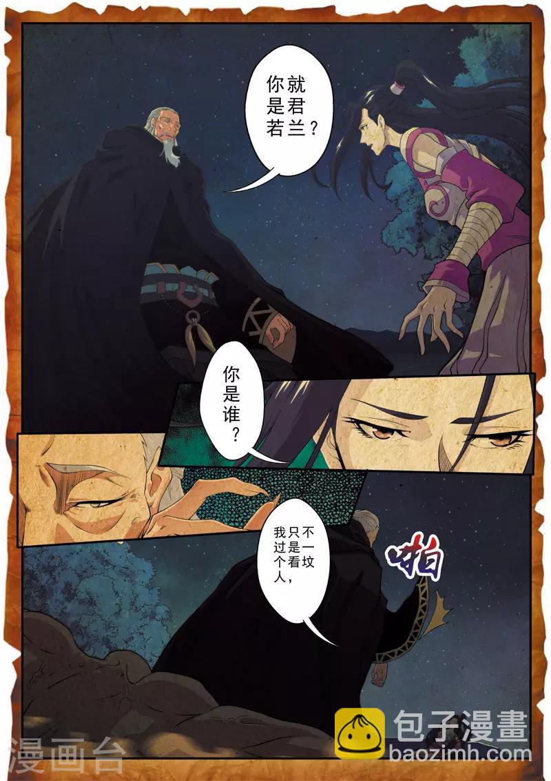 🍚仙侠世界 第110话 纵尸术 第3页