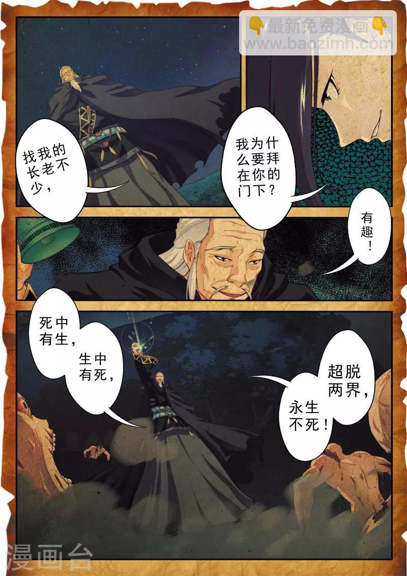 🍚仙侠世界 第110话 纵尸术 第5页