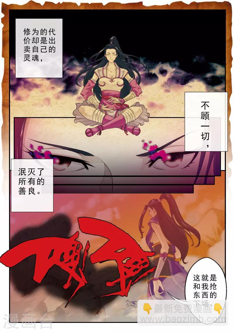 🍚仙侠世界 第110话 纵尸术 第7页