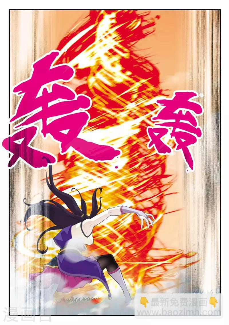 🍚仙侠世界 第112话 无情天剑 第13页
