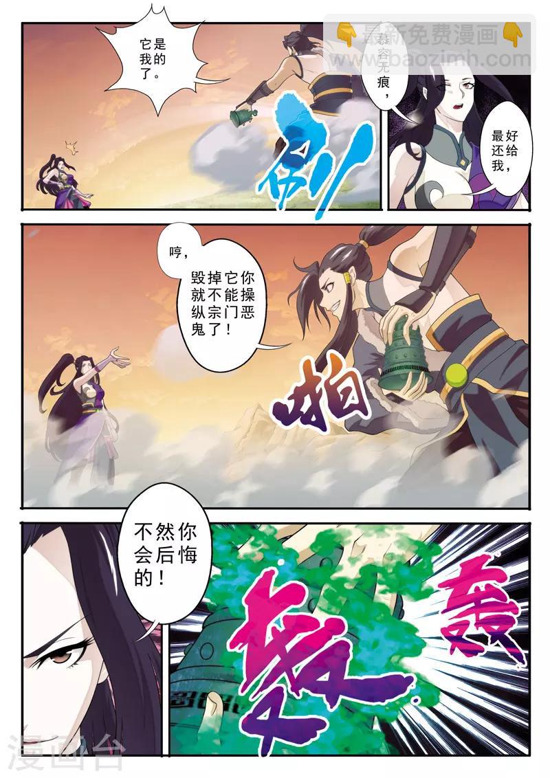 🍚仙侠世界 第112话 无情天剑 第2页
