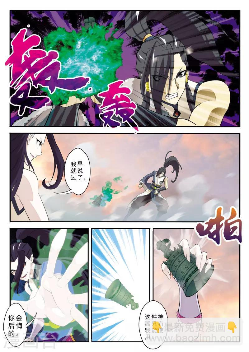 🍚仙侠世界 第112话 无情天剑 第3页