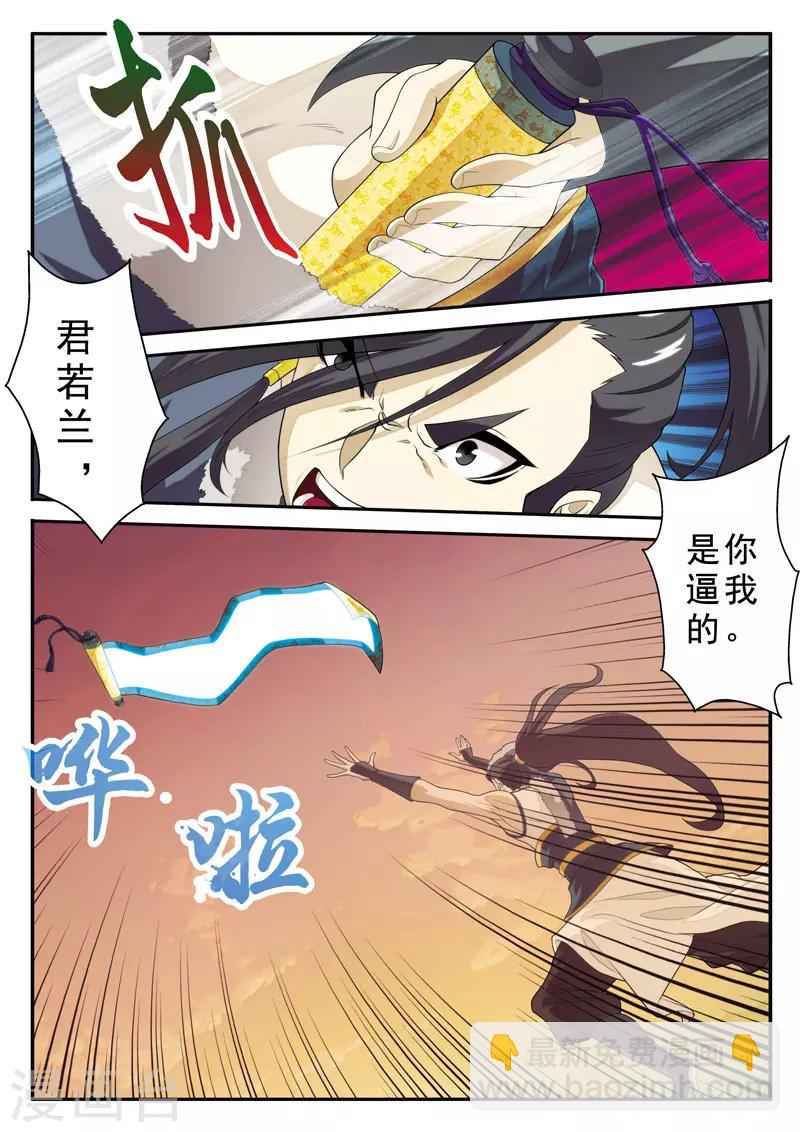 🍚仙侠世界 第112话 无情天剑 第6页