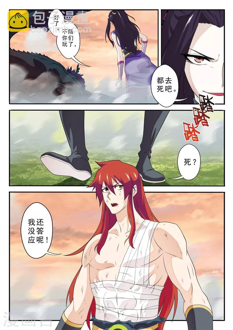 🍚仙侠世界 第114话 老祖施救 第11页
