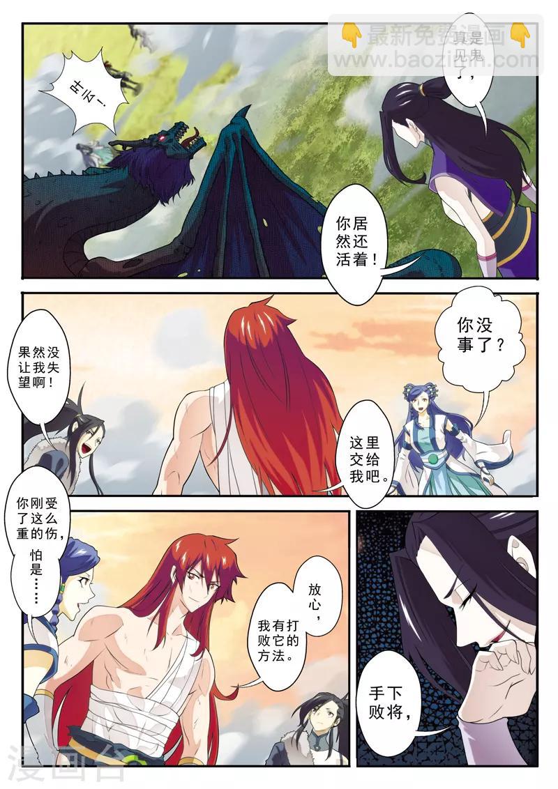 🍚仙侠世界 第114话 老祖施救 第12页