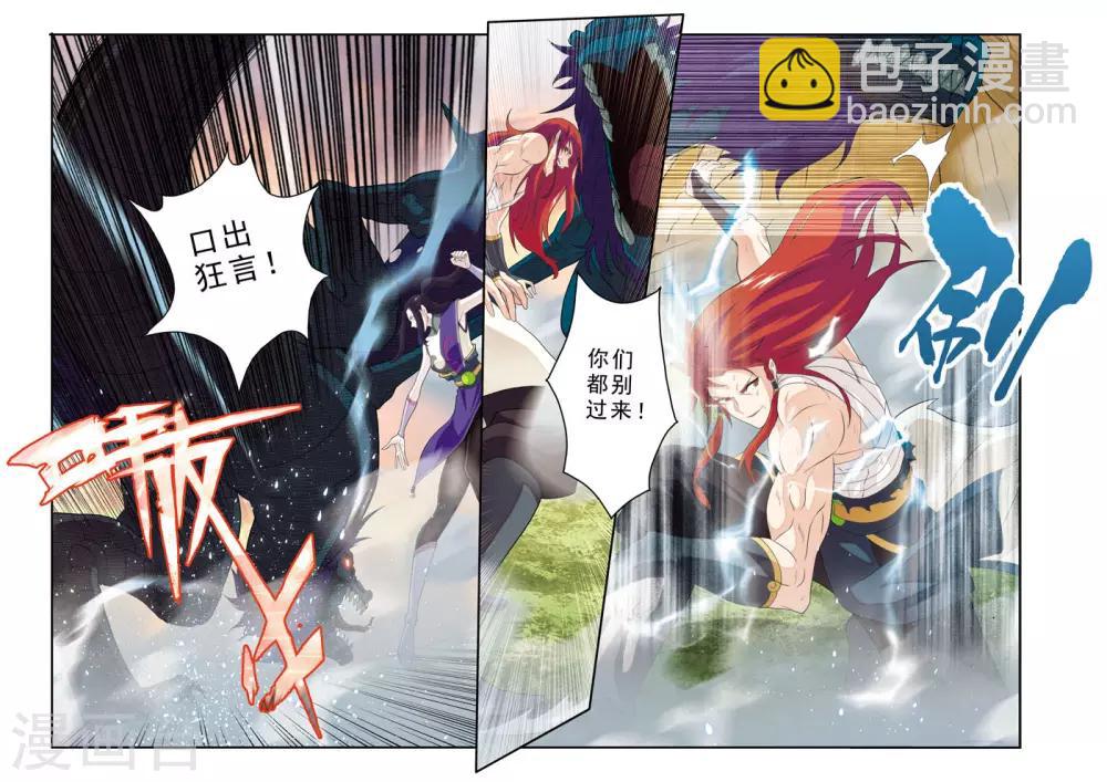 🍚仙侠世界 第114话 老祖施救 第13页