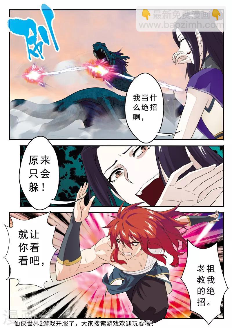 🍚仙侠世界 第114话 老祖施救 第15页
