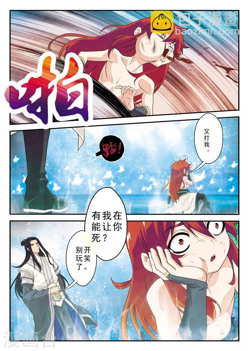 🍚仙侠世界 第114话 老祖施救 第3页