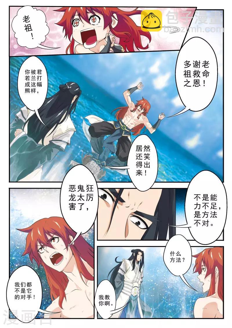 🍚仙侠世界 第114话 老祖施救 第4页