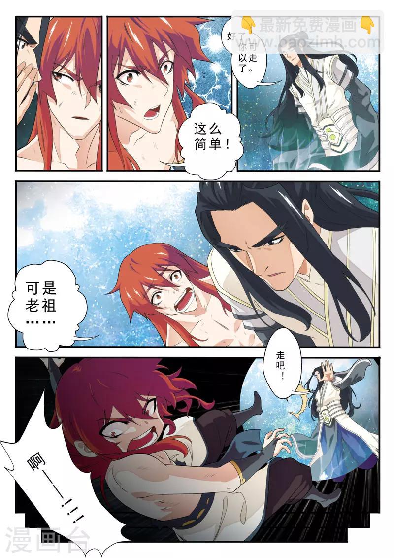 🍚仙侠世界 第114话 老祖施救 第5页