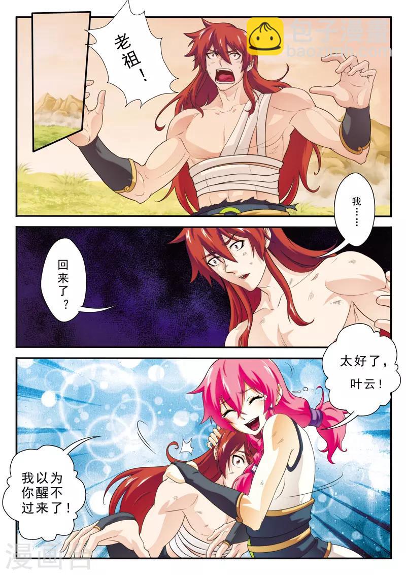 🍚仙侠世界 第114话 老祖施救 第6页