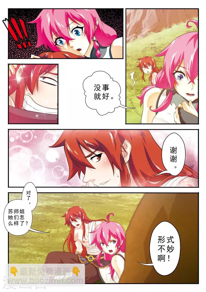 🍚仙侠世界 第114话 老祖施救 第7页