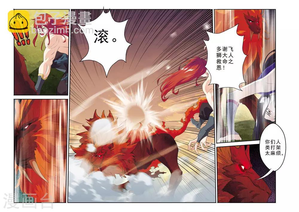 🍚仙侠世界 第116话 真火飞狮 第10页
