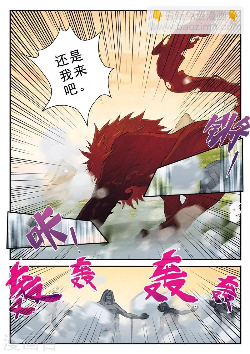 🍚仙侠世界 第116话 真火飞狮 第11页