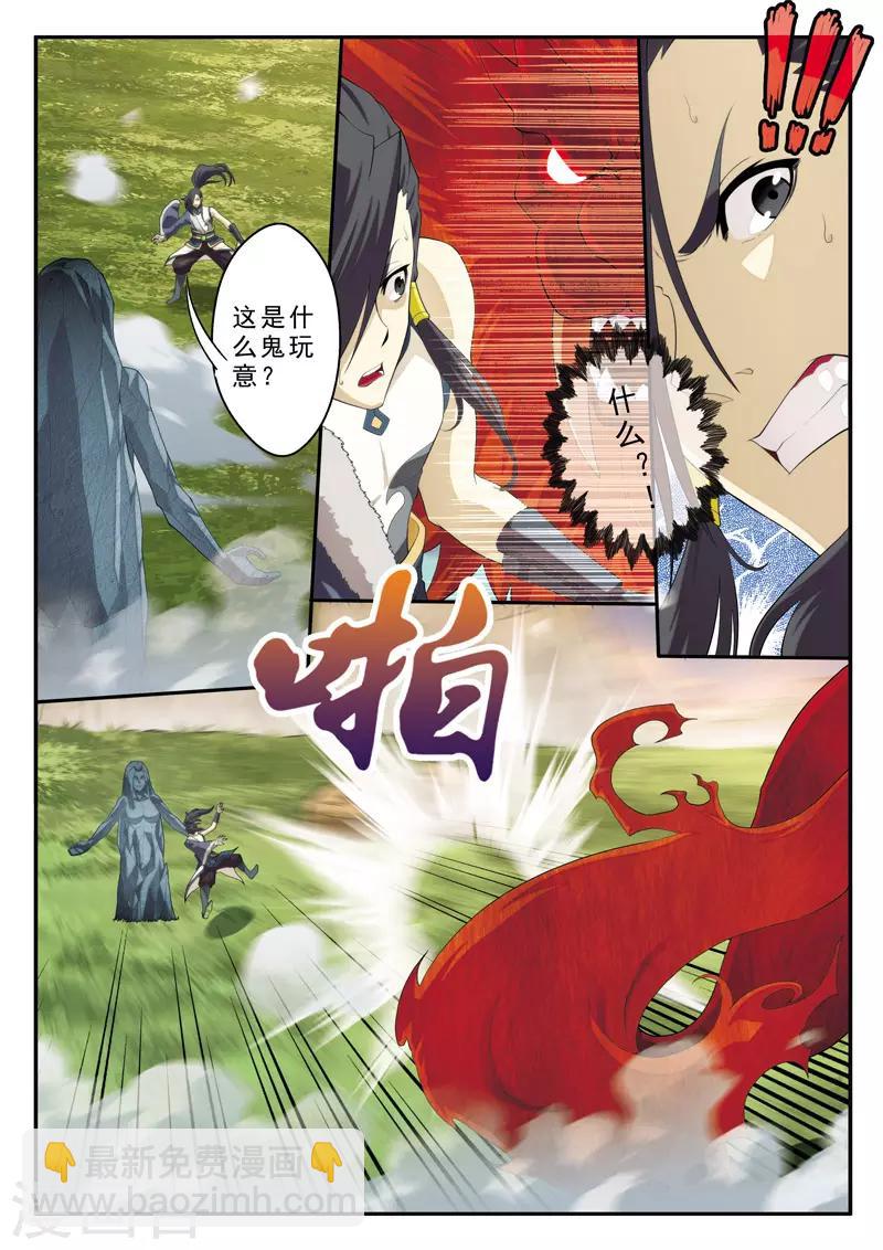 🍚仙侠世界 第116话 真火飞狮 第12页