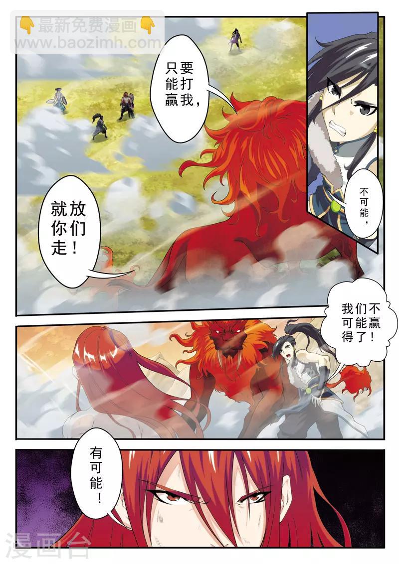 🍚仙侠世界 第116话 真火飞狮 第2页