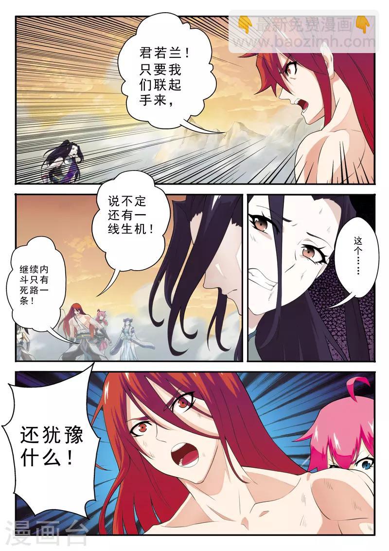 🍚仙侠世界 第116话 真火飞狮 第3页