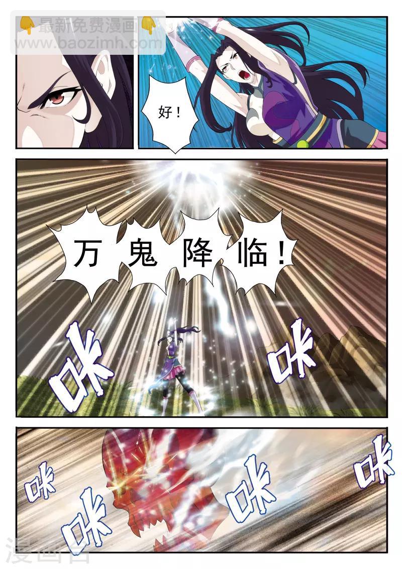🍚仙侠世界 第116话 真火飞狮 第4页