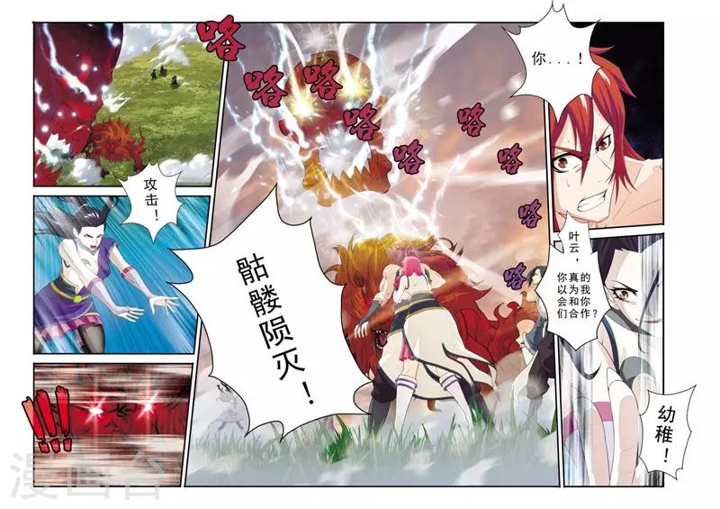 🍚仙侠世界 第116话 真火飞狮 第5页