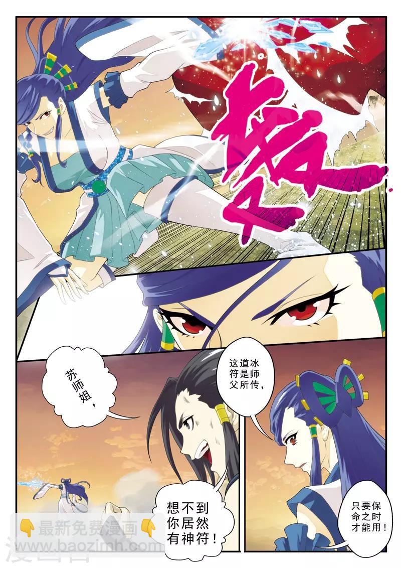 🍚仙侠世界 第116话 真火飞狮 第8页