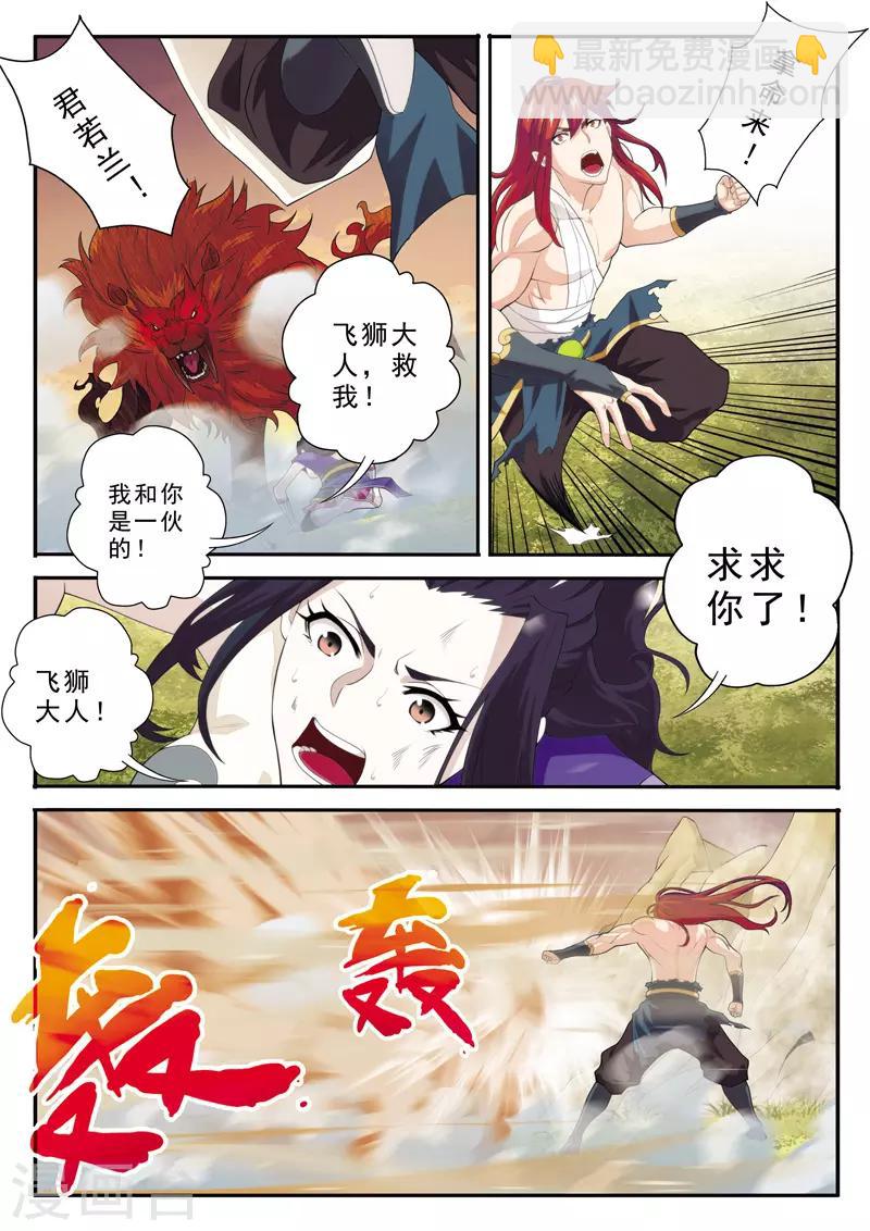 🍚仙侠世界 第116话 真火飞狮 第9页