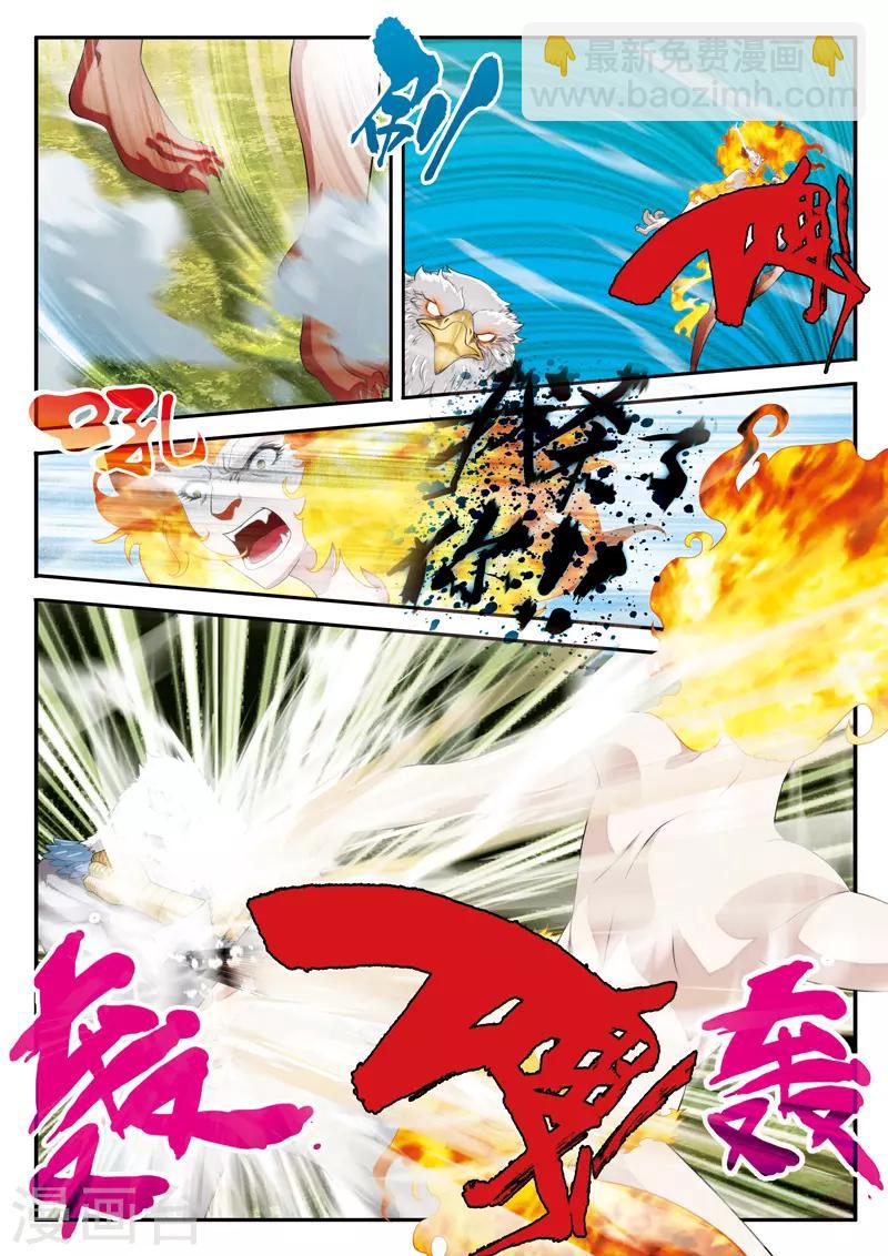 🍚仙侠世界 第118话 鹫王对狮王 第10页