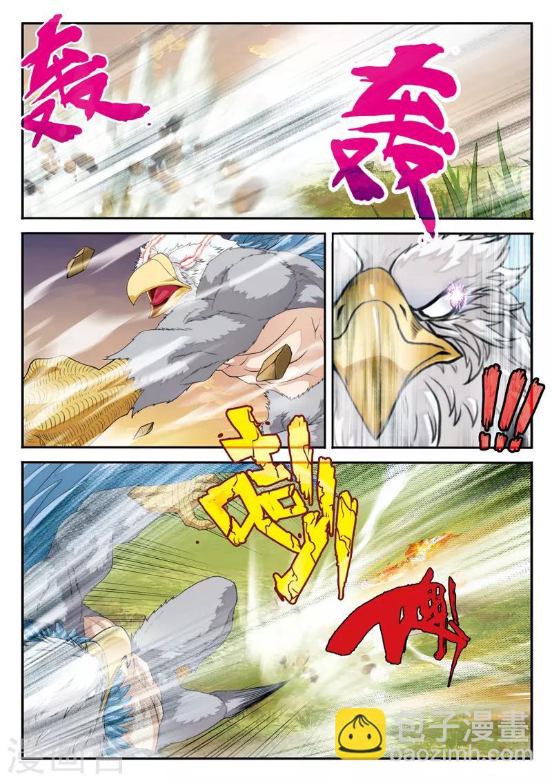 🍚仙侠世界 第118话 鹫王对狮王 第12页