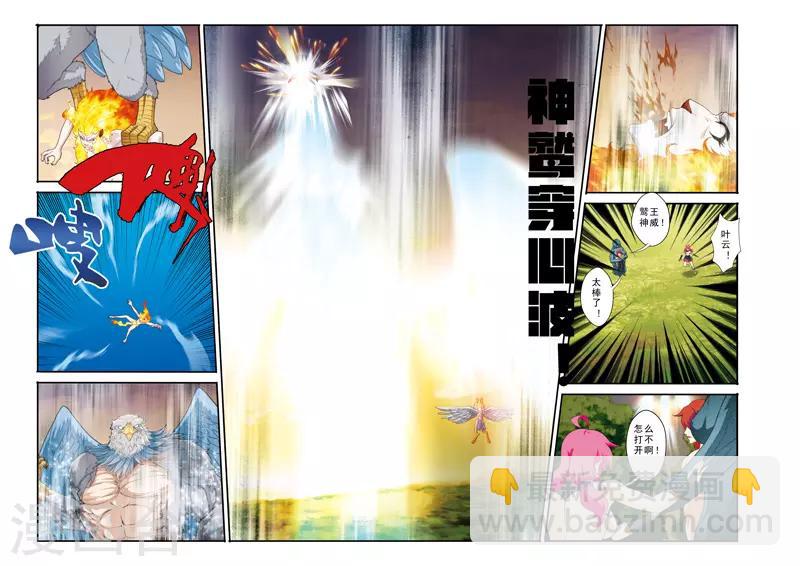 🍚仙侠世界 第118话 鹫王对狮王 第14页