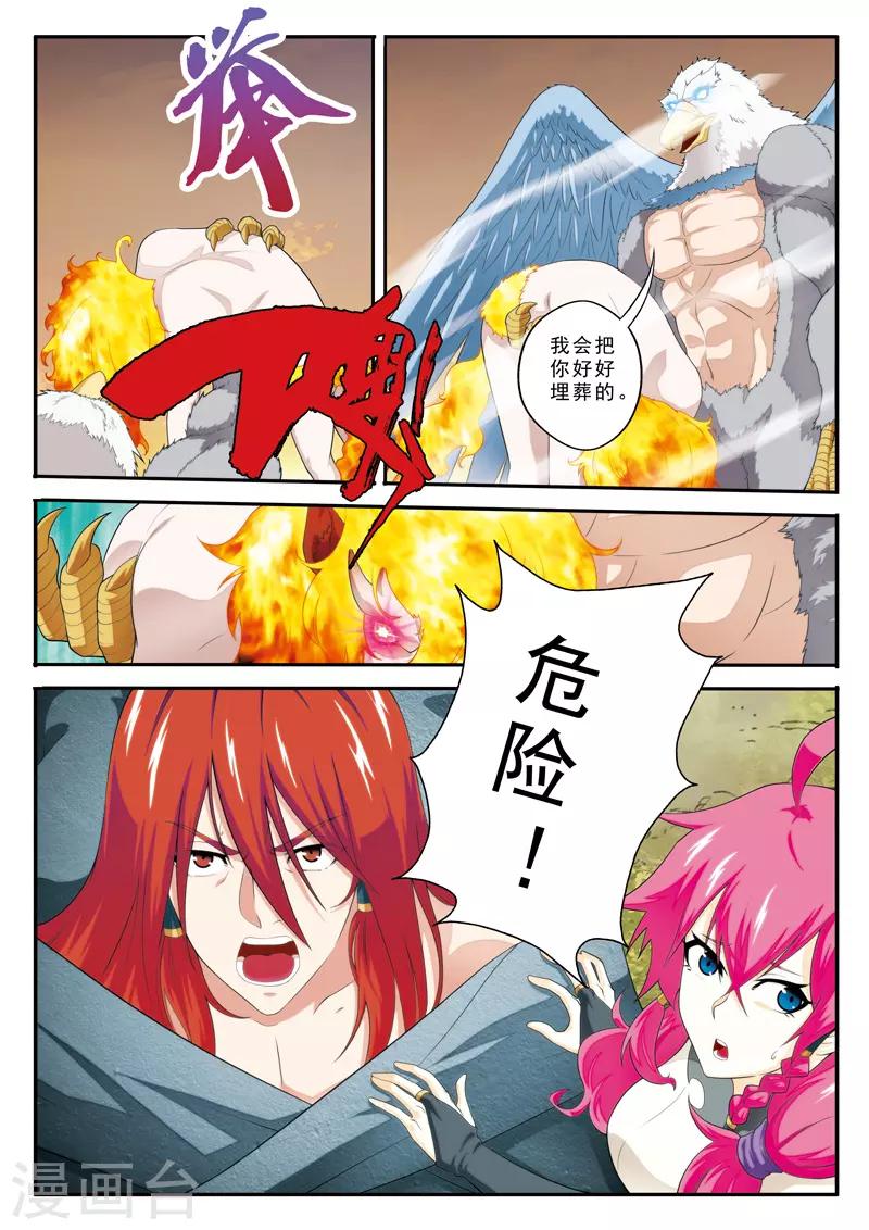 🍚仙侠世界 第118话 鹫王对狮王 第15页