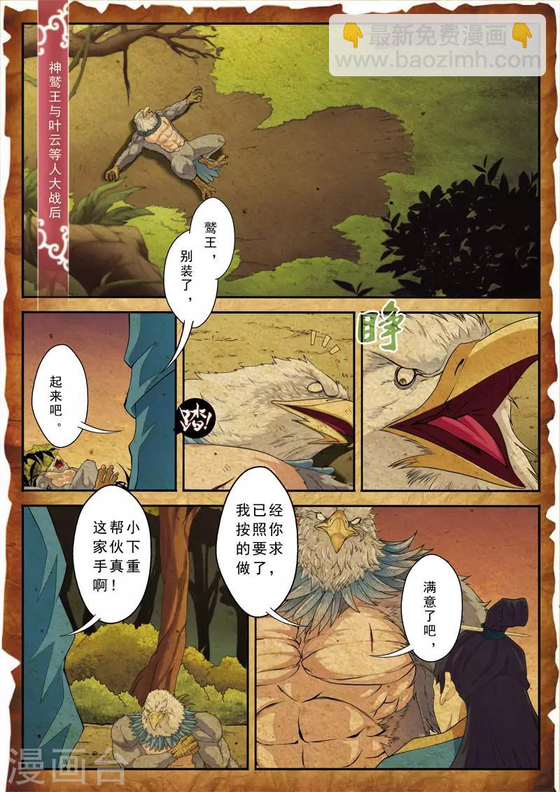🍚仙侠世界 第118话 鹫王对狮王 第2页