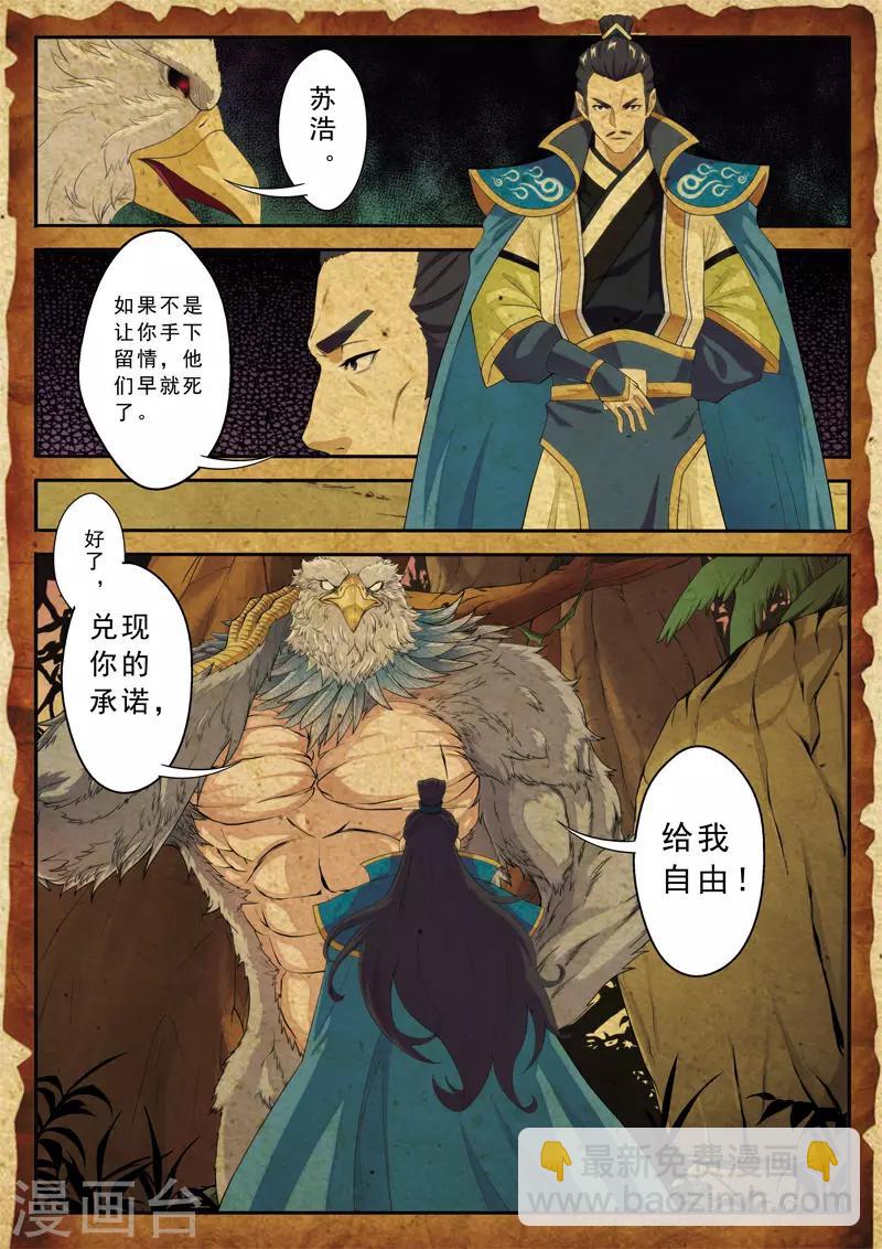 🍚仙侠世界 第118话 鹫王对狮王 第3页