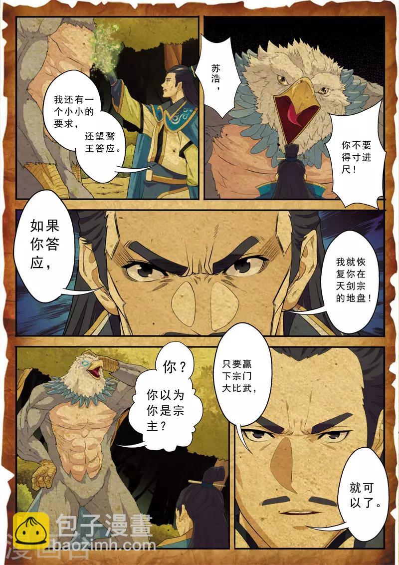 🍚仙侠世界 第118话 鹫王对狮王 第4页