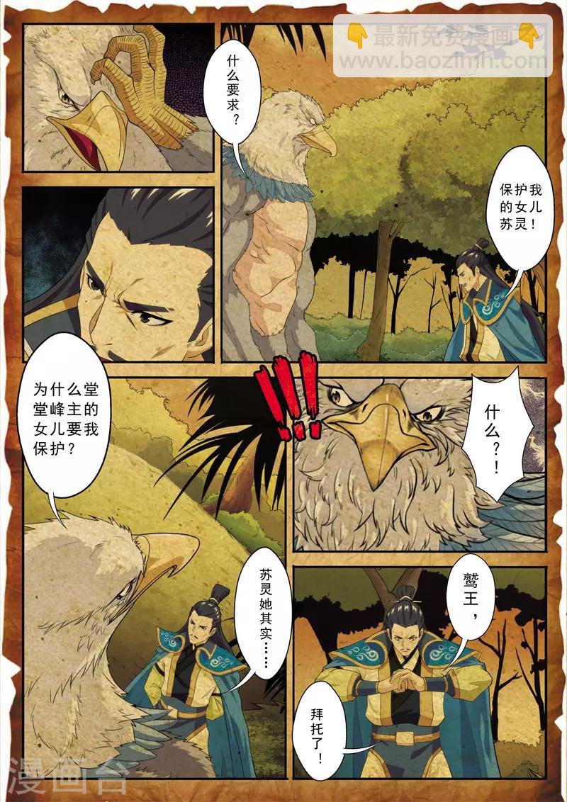 🍚仙侠世界 第118话 鹫王对狮王 第5页
