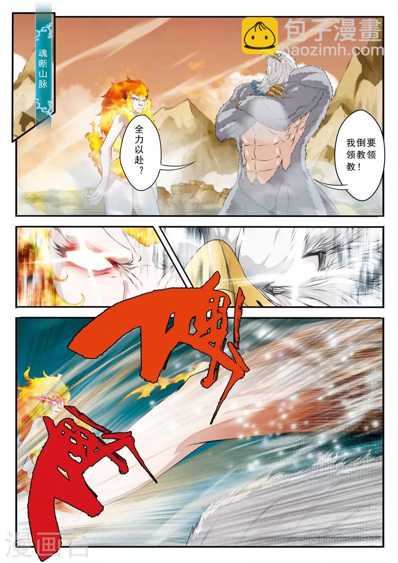 🍚仙侠世界 第118话 鹫王对狮王 第6页
