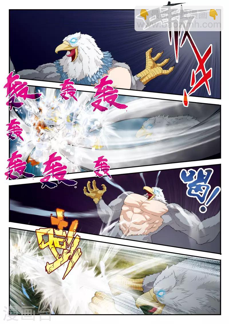 🍚仙侠世界 第118话 鹫王对狮王 第7页