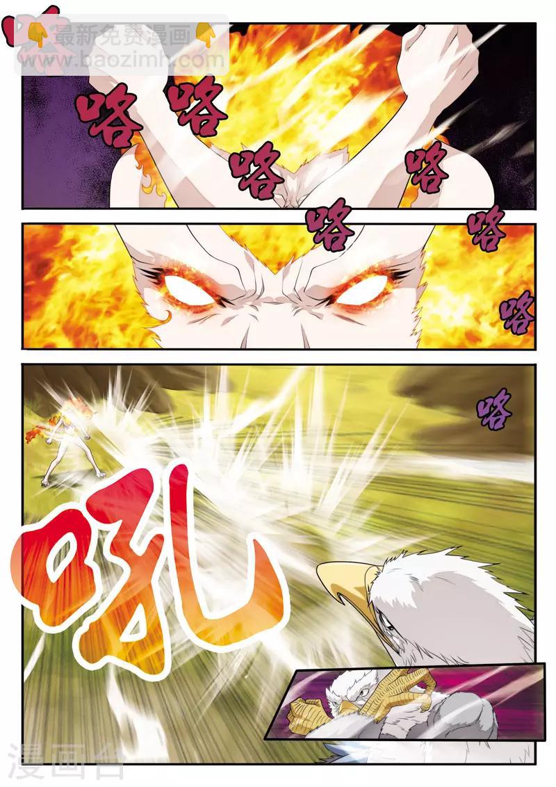 🍚仙侠世界 第118话 鹫王对狮王 第8页