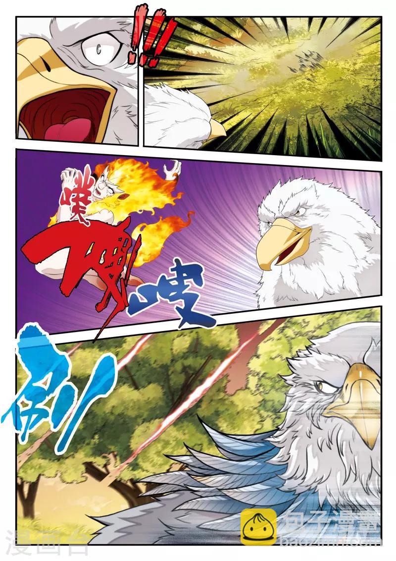 🍚仙侠世界 第118话 鹫王对狮王 第9页