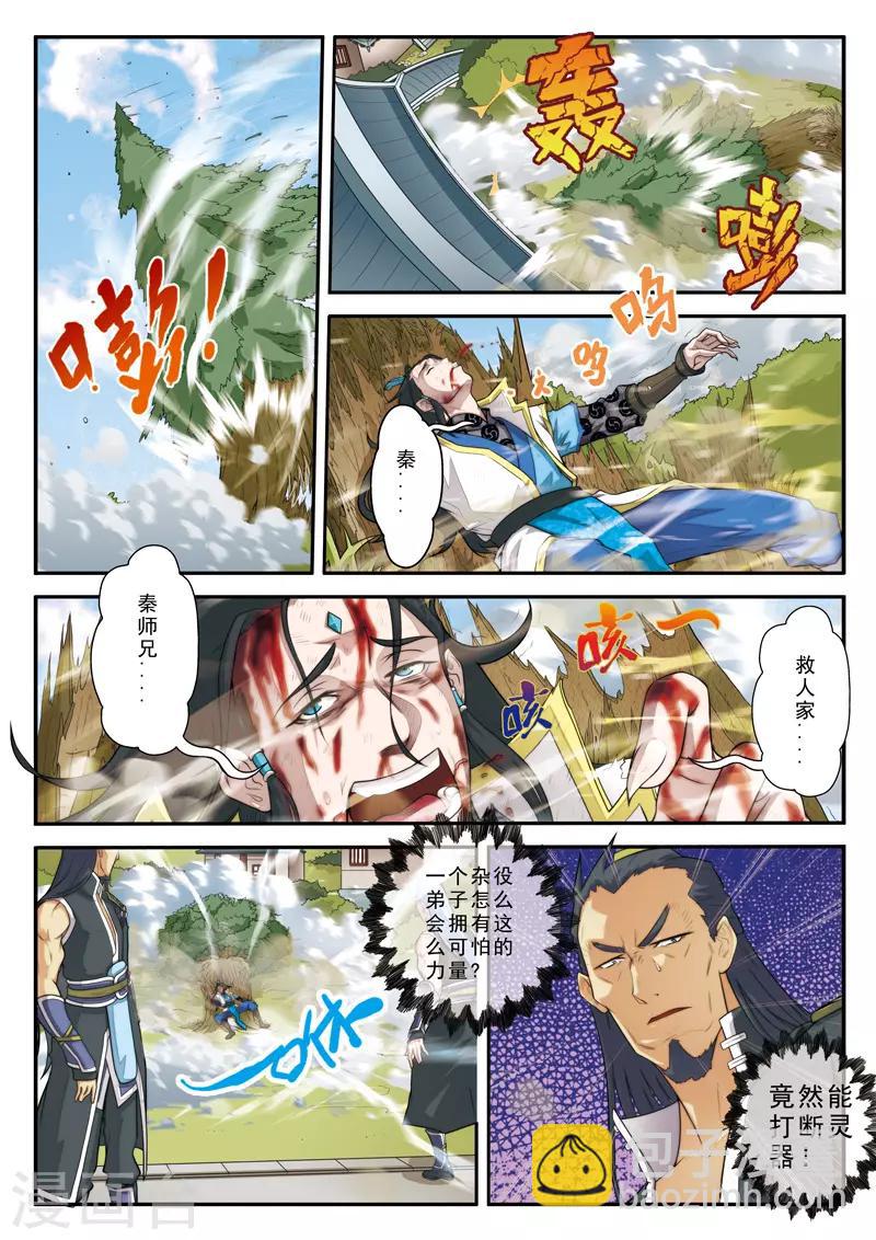 🍚仙侠世界 第12话 初见大小姐 第10页