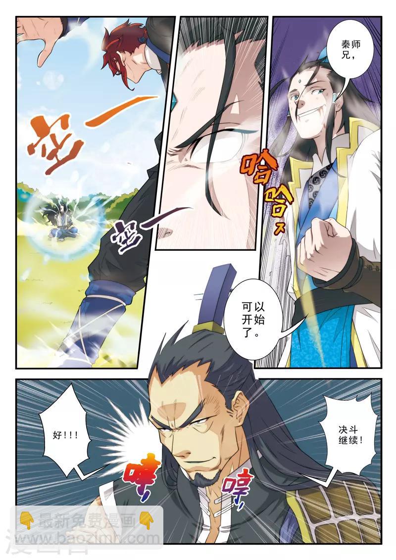 🍚仙侠世界 第12话 初见大小姐 第2页