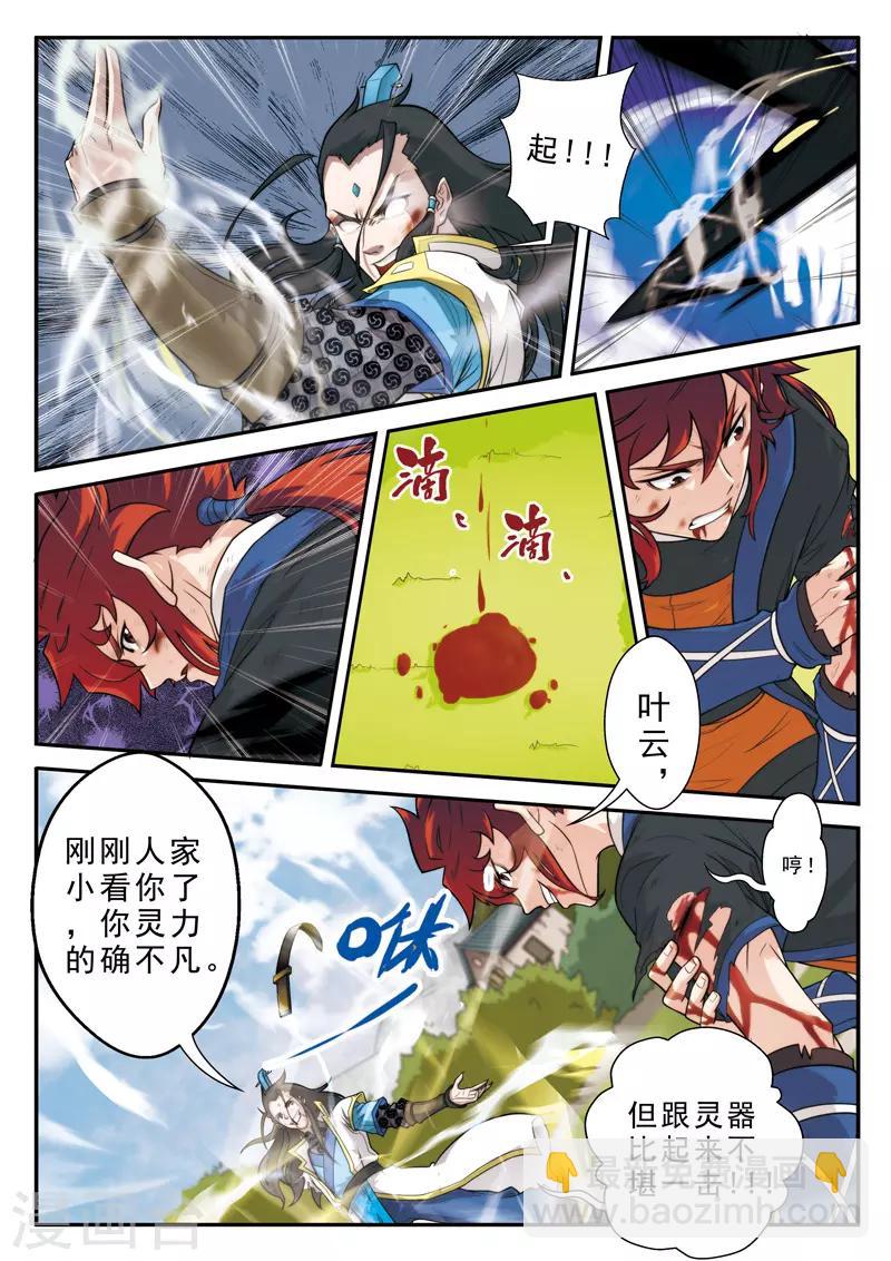 🍚仙侠世界 第12话 初见大小姐 第4页