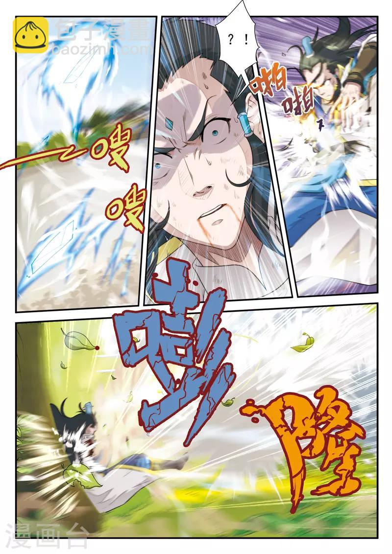 🍚仙侠世界 第12话 初见大小姐 第9页